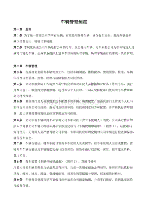 公司車輛管理制度